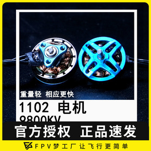 ACK80 9800KV电机适用飞北穿越机FPV航模无人机马达MGC 1102