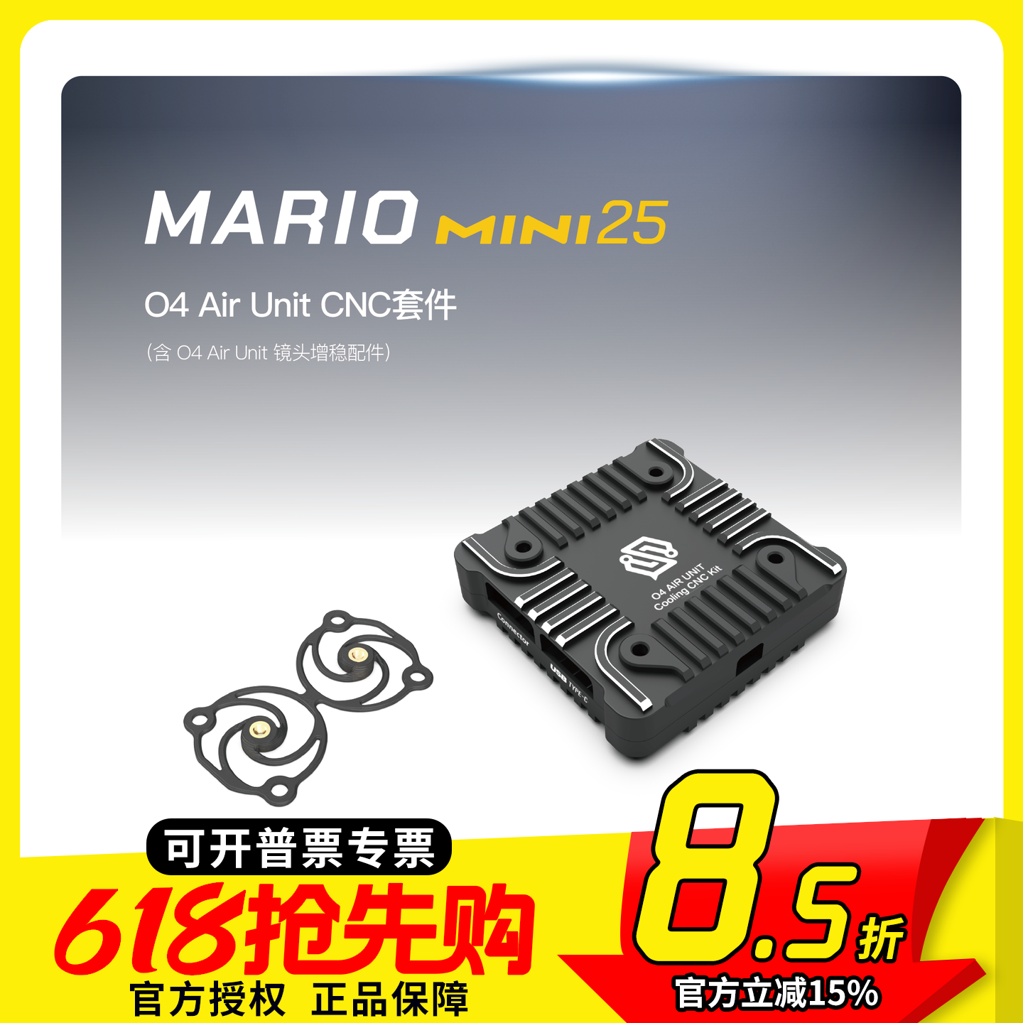 SpeedyBee Mario Mini25穿越机O4 O4 Pro高清套机FPV动力套装