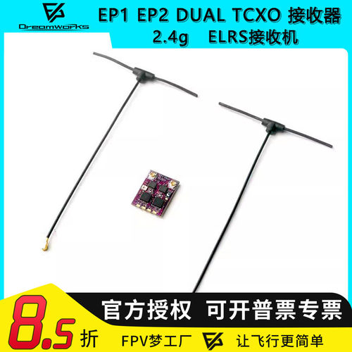 FPVELRS2.4G接收机穿越机