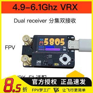 4.9G 6.1G Fatshark DJI 双天线接收SKYZONE 5.8G PLUS