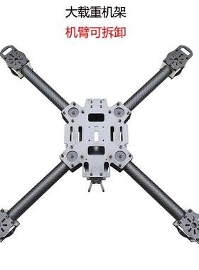 HTX四轴六轴 13寸机架碳纤维无人机FPV穿越机长续航大载重