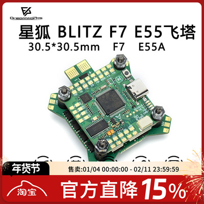 FPV翼飞星狐F7E55A飞控