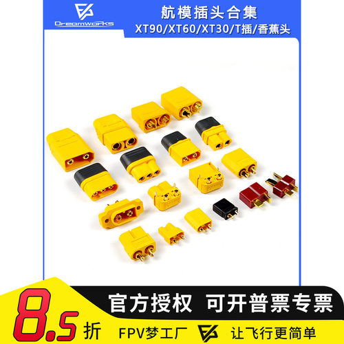 FPV穿越机艾迈斯XT60XT30XT90
