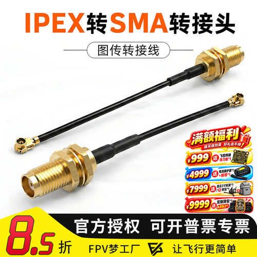IPEX转SMA内针内孔图传