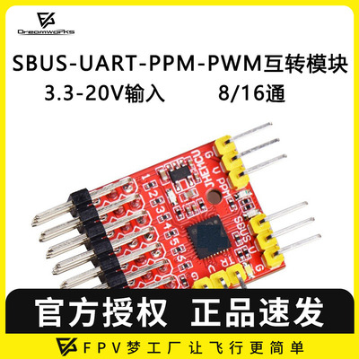 FPVSBUS转串口模块穿越机SPPU