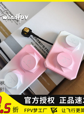 枫叶天线 maple wireless 适用HDZERO眼镜 粉色渐变版限量 FPV