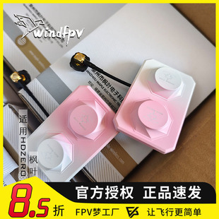 枫叶天线 maple wireless 适用HDZERO眼镜 粉色渐变版限量 FPV