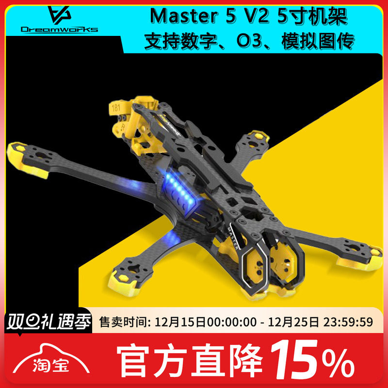 FPV机架Master5V2O3图传