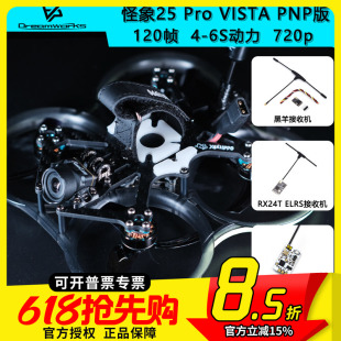 FPV 大疆 2.5寸 配机 怪象25 PRO V3 DJI 穿越机灯带 数传PNP XI
