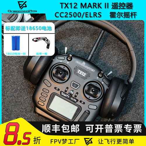 FPV穿越机TX12MAKII遥控器
