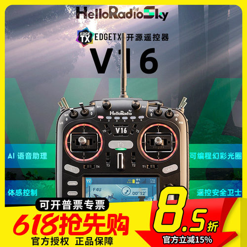 V16遥控器ELRS协议中文彩屏