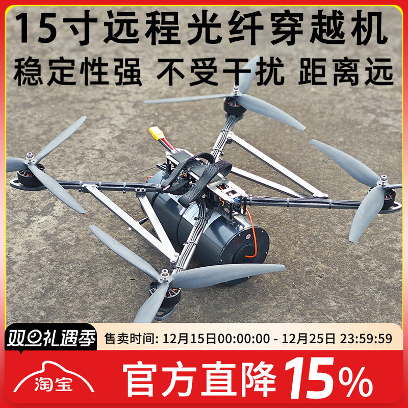 MAK415寸光纤模块远距离穿越机