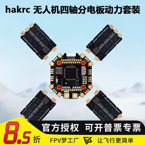 海科120a12s单体电调四轴分电板