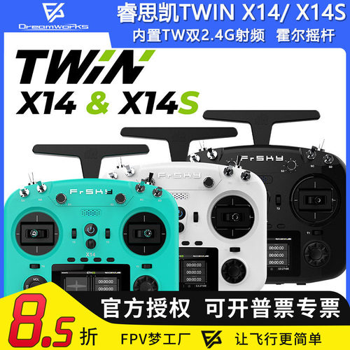 FPV睿思凯TWINX14X14S遥控器