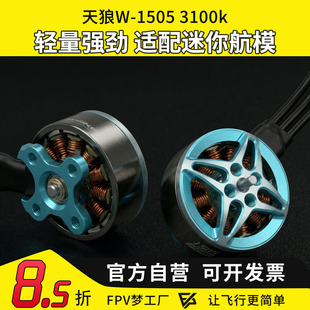 FPV梦工厂 MGC 1505 电机 3100KV 无刷 马达 航模 怪象 穿越机