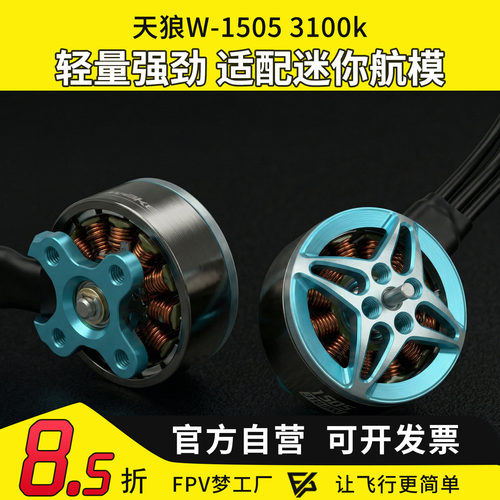 FPV梦工厂MGC1505电机无刷