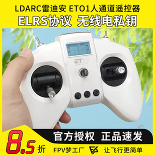 LDARC雷迪安ET01遥控器8通道航模穿越机ELRS支持模拟器2.4G中英文