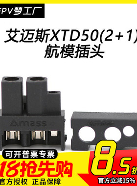 艾迈斯 AMASS XTD50(2+1)  180°出线 黑色线式 镀镍 带锁扣 插头