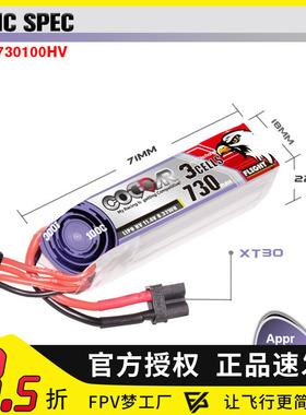 鹰氪CODDAR 730MAH 2 3 6S 100C高倍率2.5寸航模室内4S牙签机LIHV