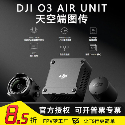 FPV大疆DJIO4AIRUNIT数字图传