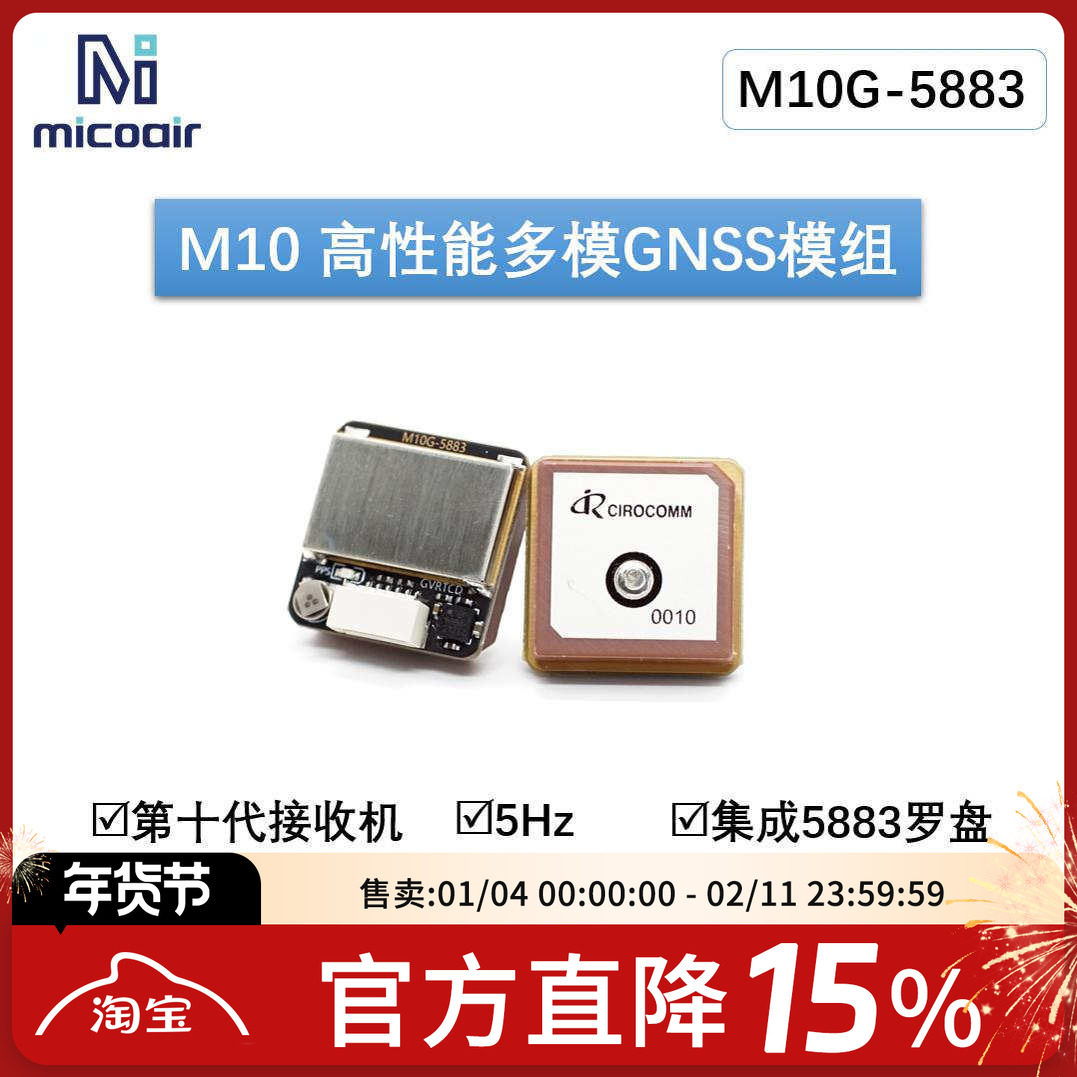 M10G-5883 小尺寸M10带罗盘 微空GPS北斗模块第10代替代M8Q-5883,玩具/童车/益智/积木/模型,遥控无人飞机零配件,淘宝优惠券,粉丝福利购,淘宝优惠卷