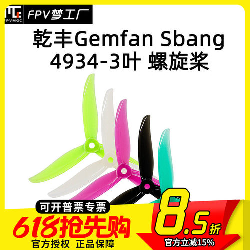 FPV梦工厂乾丰4934螺旋桨