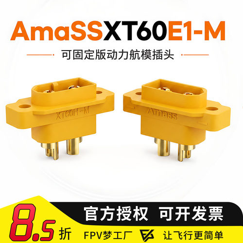 FPV艾迈斯XT60EM插头动力头