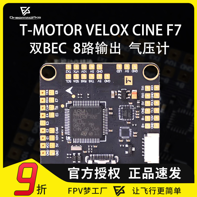 FPV穿越机飞控VELOXTMOTOR