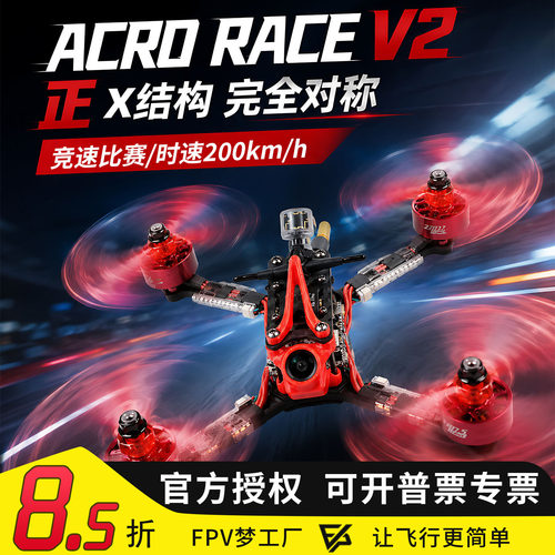 ACRORACEV2穿越机竞速机