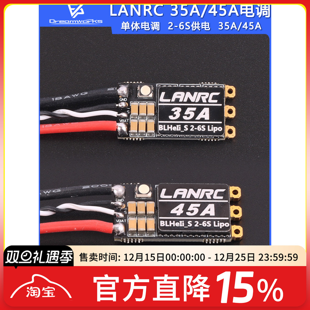 FPV穿越机LANRC单体电调35A45A