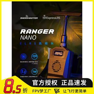 RadioMaster RANGER NANO ELRS高频头T型天线远航zorro nano口