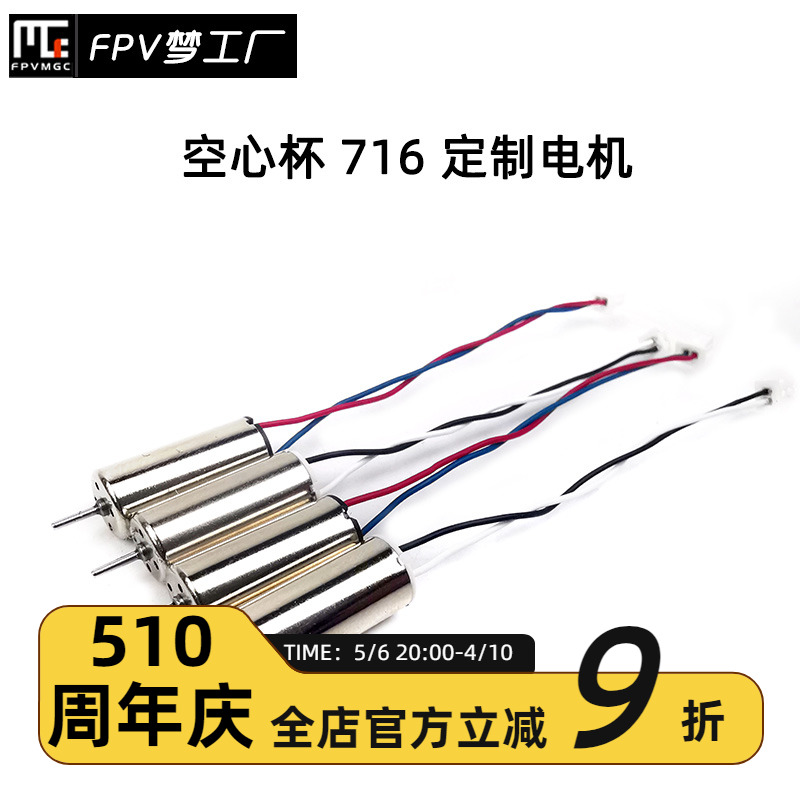 FPV梦工厂 716 17600KV 定制 有刷电机 TINY6X 室内空心杯 穿越机 玩具/童车/益智/积木/模型 遥控飞机零配件 原图主图