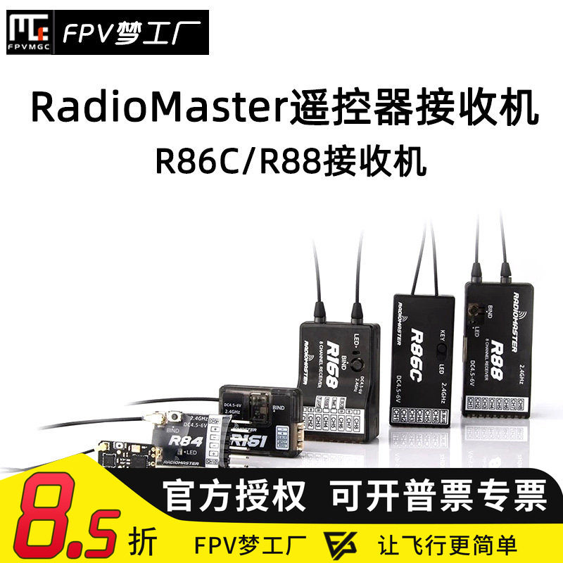 FPV接收机R86CR88遥控器图片