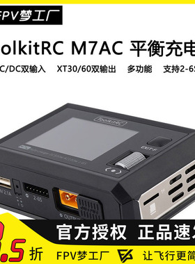 ToolkitRC M7AC 2-6S 航模 锂电池平衡 充电器 双输出 300W FPV