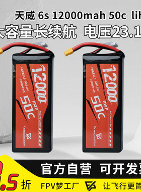 天威6s12000mah50c锂电池