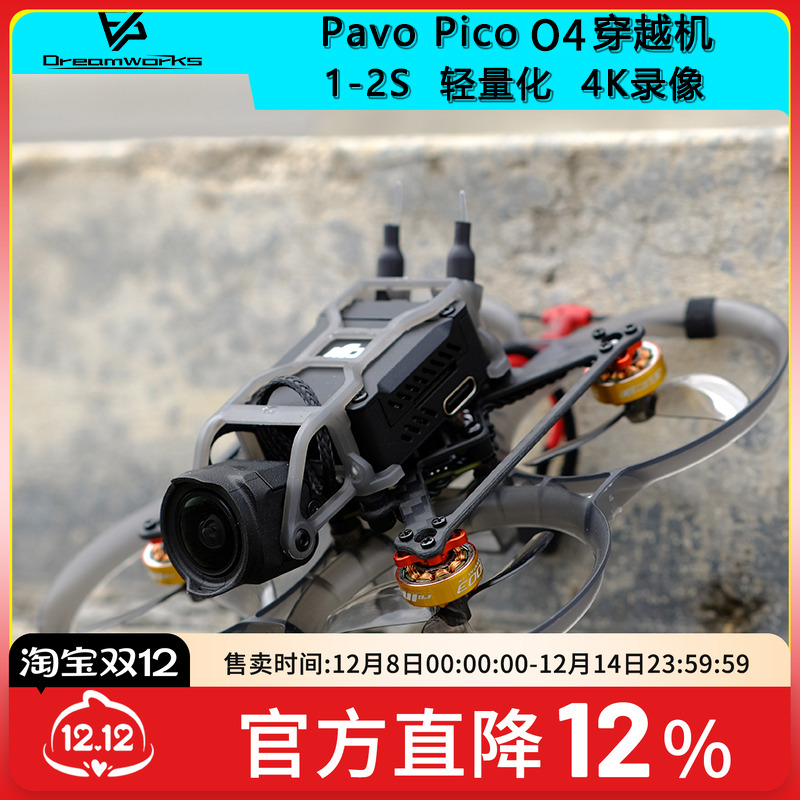 FPVPavoPico数传O4图传穿越机