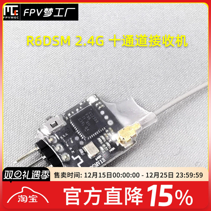 乐迪 R6DSM 超迷你接收机 SBUS穿越机F3飞控 适用AT9 AT10 AT9S