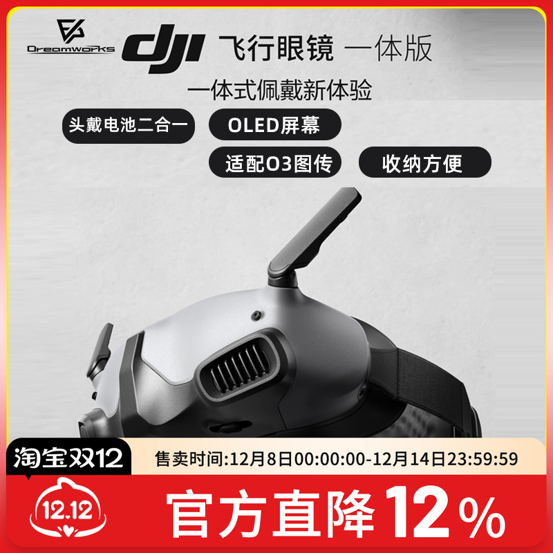 大疆DJI飞行眼镜数字图传