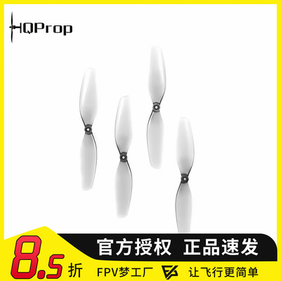 HQProp Ultralight 65MM（2正2反）穿越机航模桨叶 FPV两叶桨