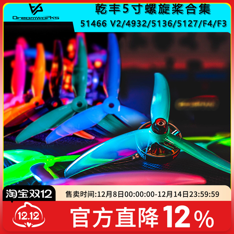 乾丰螺旋桨3叶5寸PC花飞