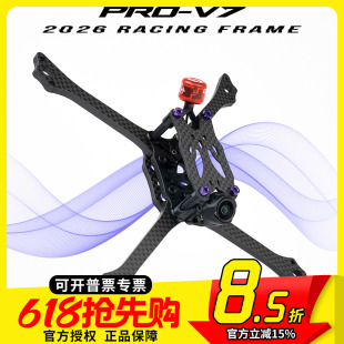 黑鸦 BCROWFPV PRO-V7竞速机架 穿越机机架 T800碳板 2026新款