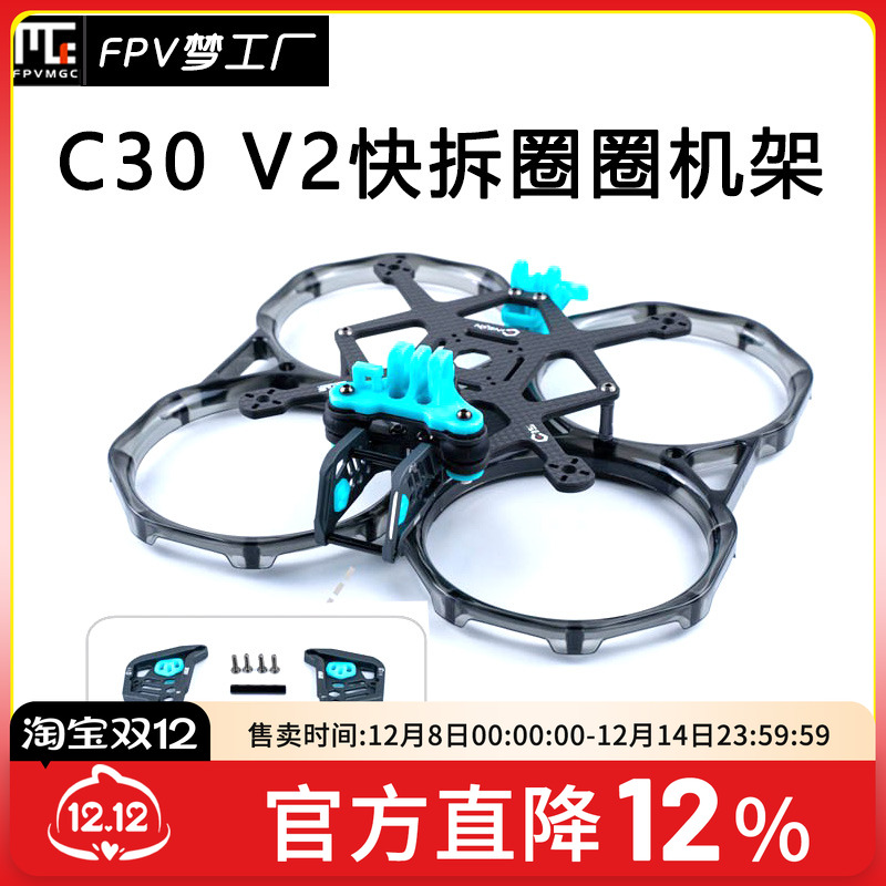 FPV梦工厂C303寸机架