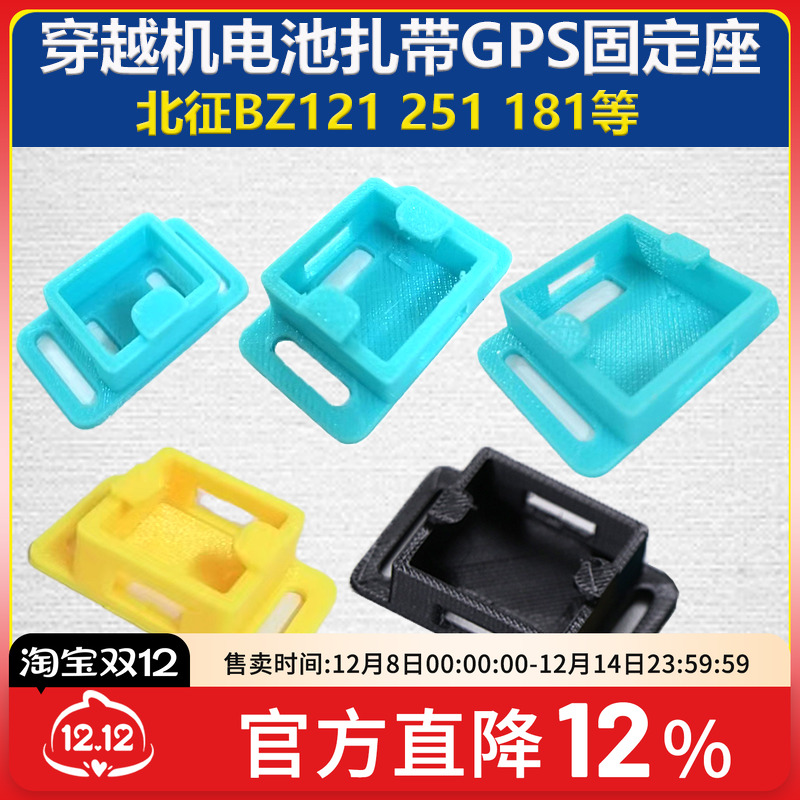 穿越机GPS打印件固定座