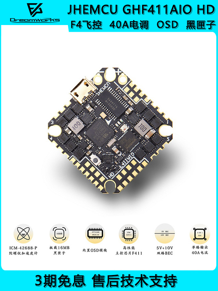 JHEMCU津航GHF411AIO HD 40A牙签穿越机 F4 2-6S OSD无刷飞控怪象 玩具/童车/益智/积木/模型 遥控飞机零配件 原图主图