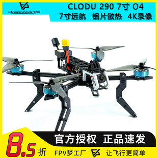 CLOUD 290 7寸大疆O4 DJI数传PNP散热FPV穿越机航模无人机投放器