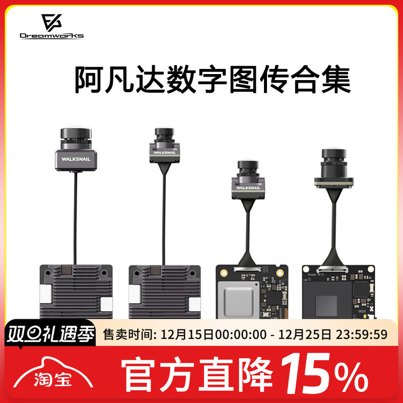 FPV阿凡达数字图传AVATAR