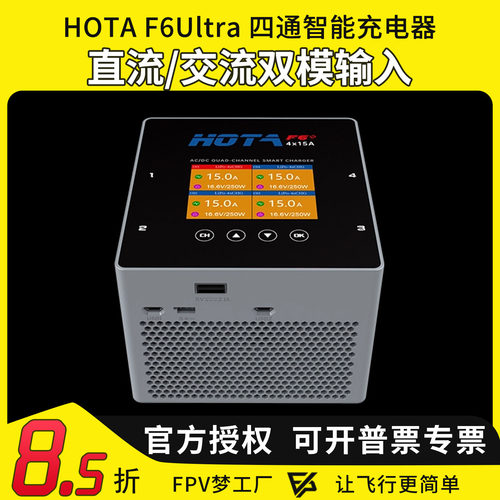 hota充电器F6Ultra四通道