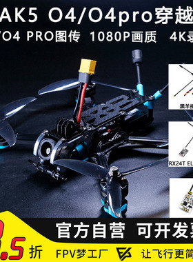 MAK5 5寸O4图传PNP大疆DJI Goggles N3 DJI数字天空端FPV穿越机DC