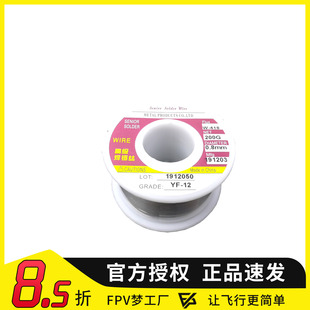 穿越机 含锡50% 航模 烙铁用 细 FPV梦工厂 烙铁0.8mm直径 焊锡丝