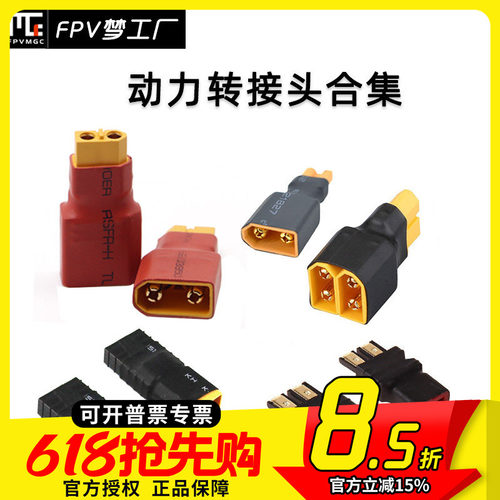 XT60 插头 转接T插 并联头 串联头 动力电池 转接头 xt30 T插合集